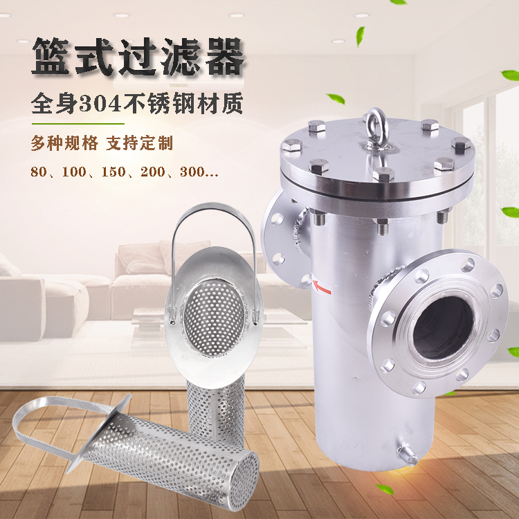 籃式過濾器_http://www.golfflog.com.cn_不銹鋼過濾器_第2張
