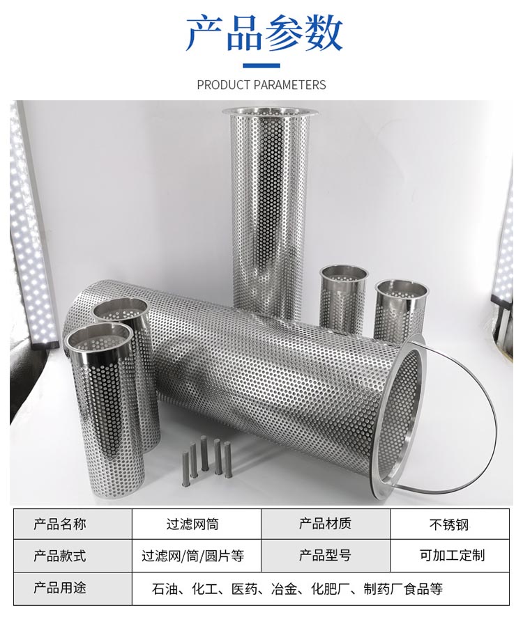 漿料油漆膠水濾網(wǎng)_http://www.golfflog.com.cn_不銹鋼濾筒_第5張
